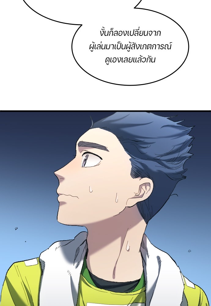 นักเตะแข้งสวรรค์ - หน้า 83