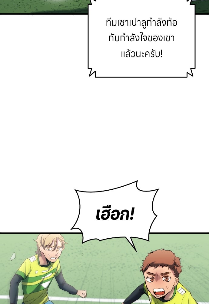 นักเตะแข้งสวรรค์ - หน้า 89