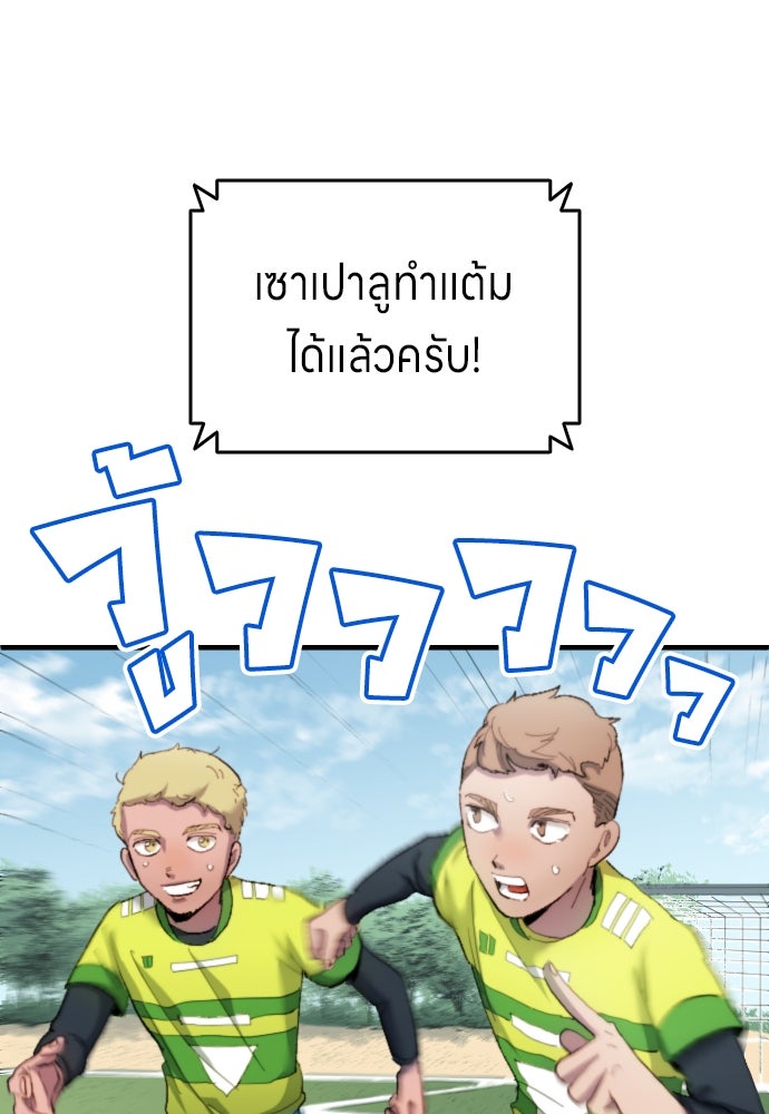นักเตะแข้งสวรรค์ - หน้า 4