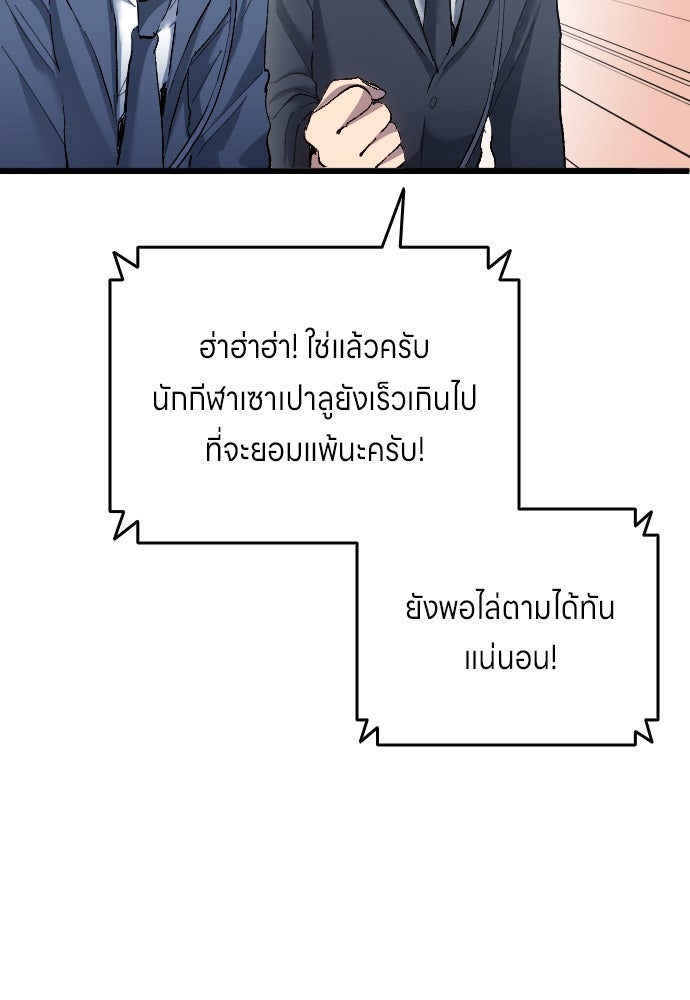 นักเตะแข้งสวรรค์ - หน้า 7