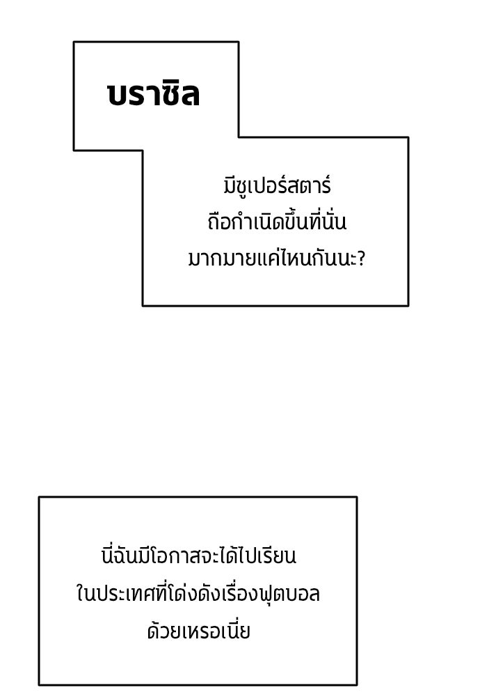นักเตะแข้งสวรรค์ - หน้า 32
