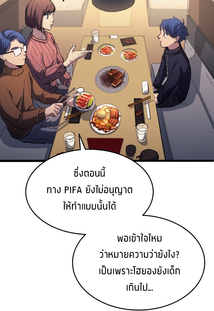 นักเตะแข้งสวรรค์ - หน้า 5