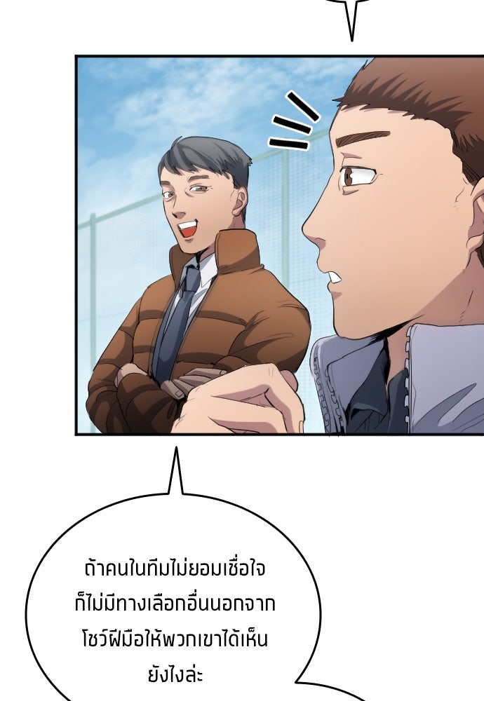 นักเตะแข้งสวรรค์ - หน้า 71