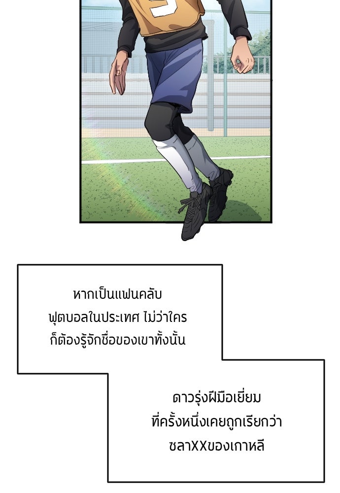นักเตะแข้งสวรรค์ - หน้า 2