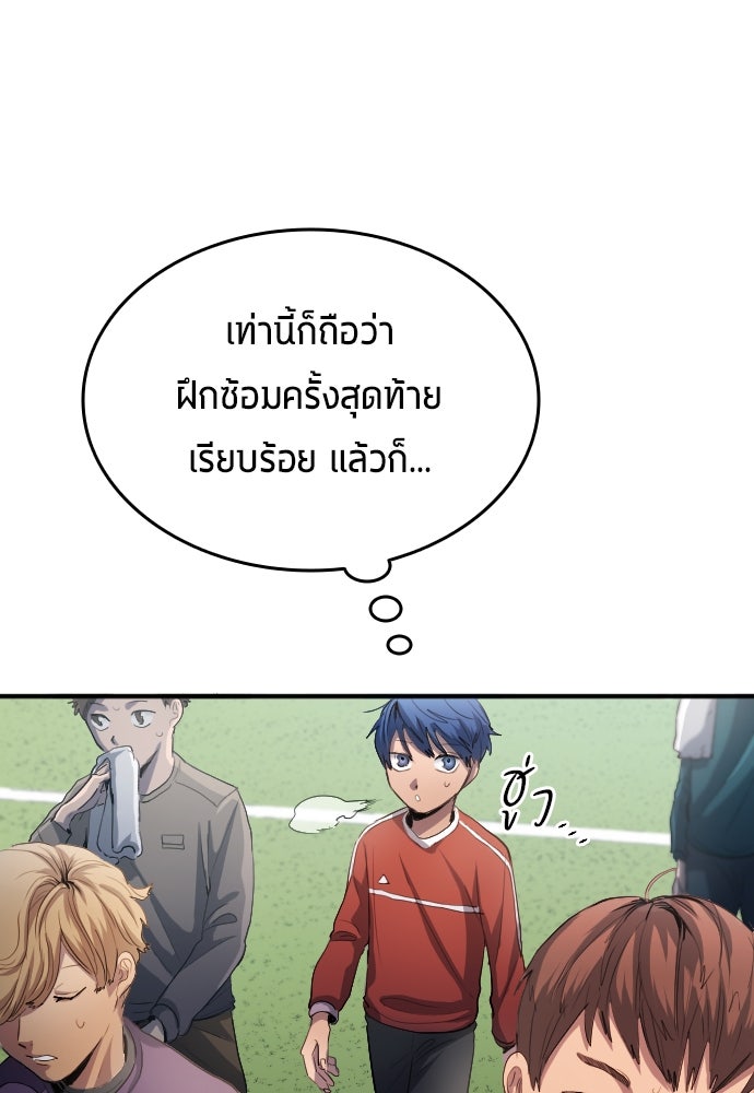 นักเตะแข้งสวรรค์ - หน้า 71
