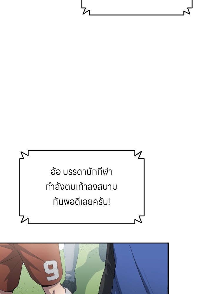 นักเตะแข้งสวรรค์ - หน้า 83