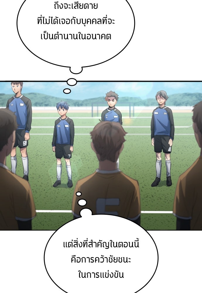 นักเตะแข้งสวรรค์ - หน้า 97