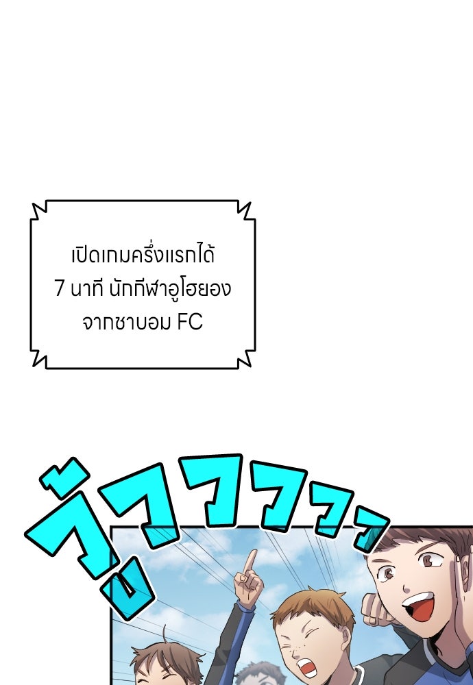 นักเตะแข้งสวรรค์ - หน้า 48