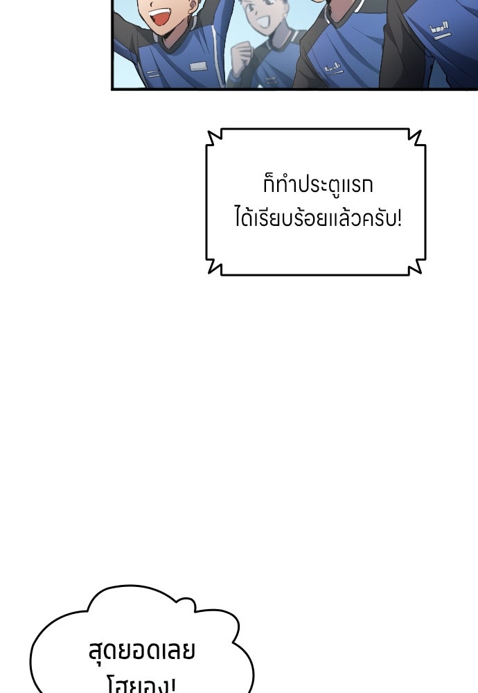 นักเตะแข้งสวรรค์ - หน้า 49