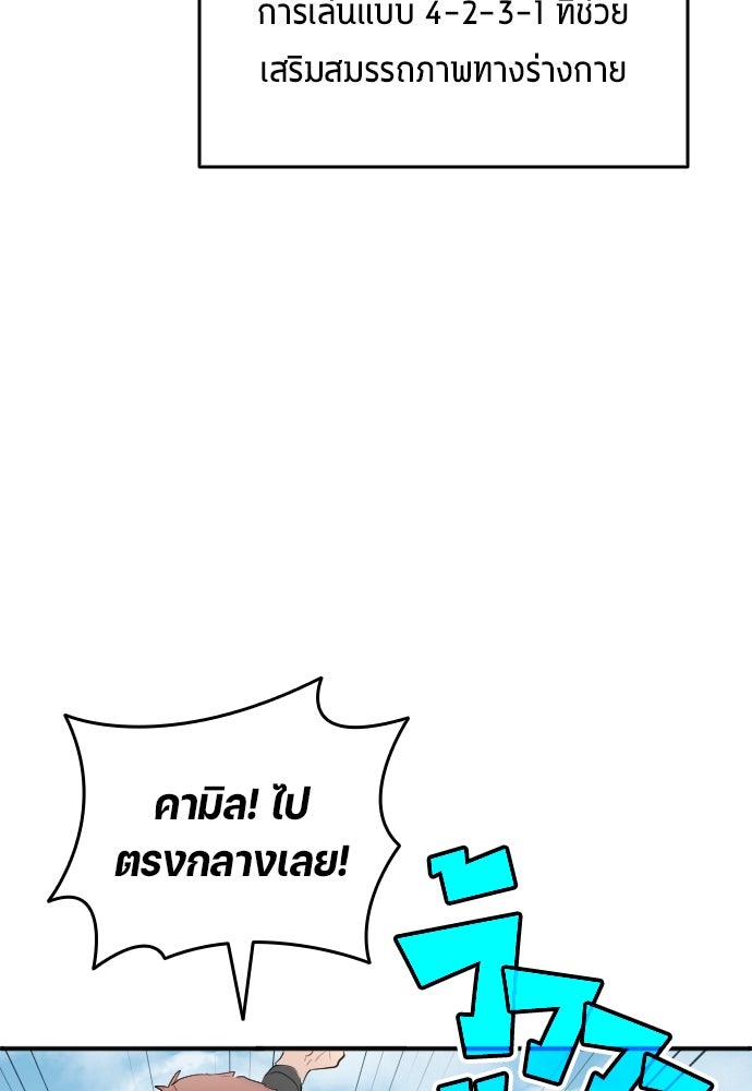 นักเตะแข้งสวรรค์ - หน้า 6