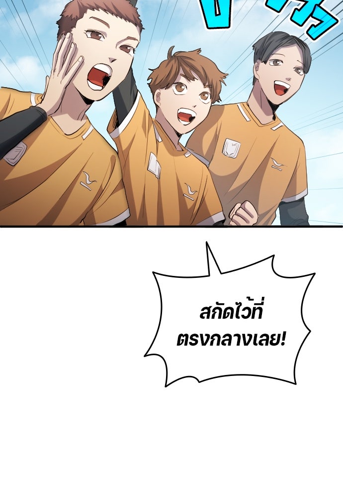 นักเตะแข้งสวรรค์ - หน้า 7