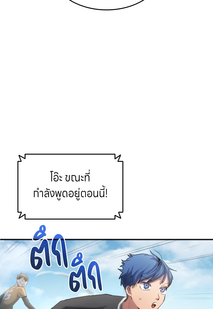 นักเตะแข้งสวรรค์ - หน้า 76