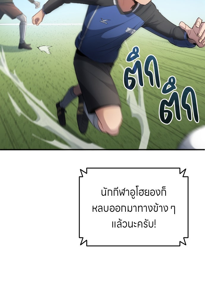 นักเตะแข้งสวรรค์ - หน้า 77