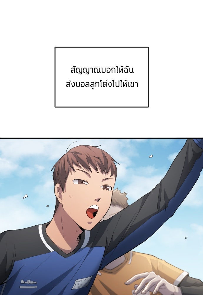 นักเตะแข้งสวรรค์ - หน้า 80