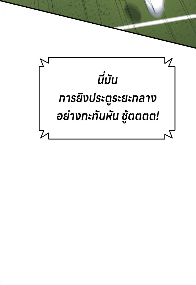 นักเตะแข้งสวรรค์ - หน้า 87