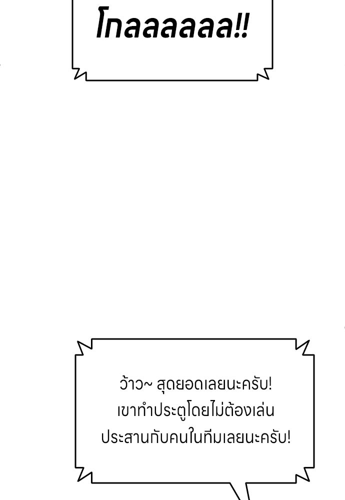 นักเตะแข้งสวรรค์ - หน้า 90