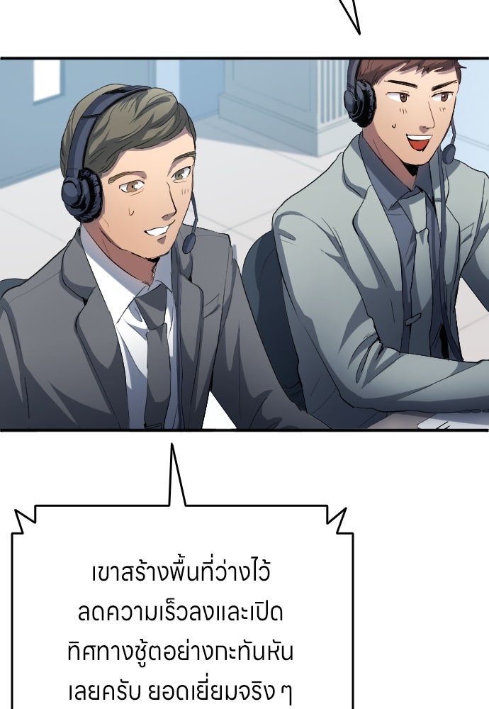 นักเตะแข้งสวรรค์ - หน้า 91