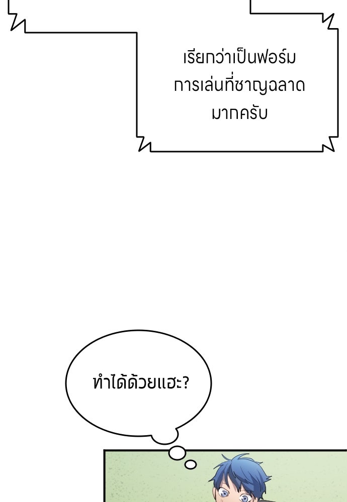 นักเตะแข้งสวรรค์ - หน้า 92