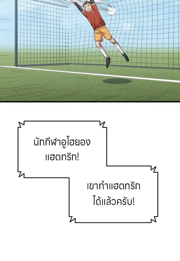 นักเตะแข้งสวรรค์ - หน้า 29