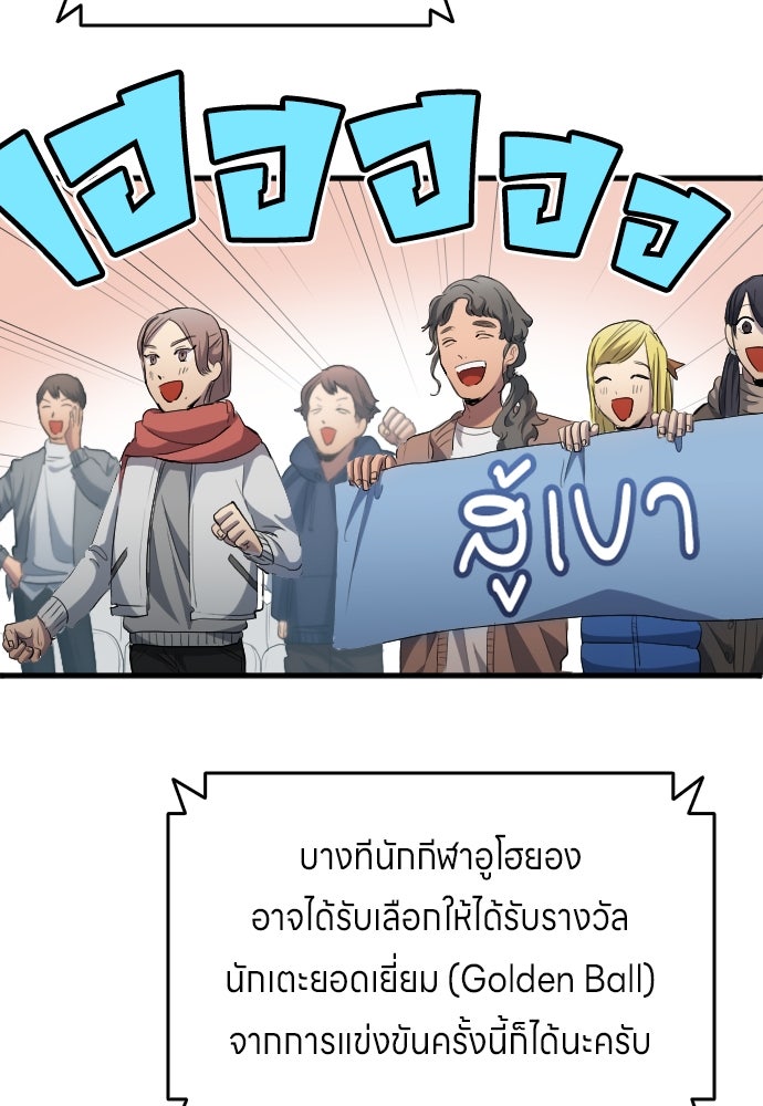 นักเตะแข้งสวรรค์ - หน้า 32