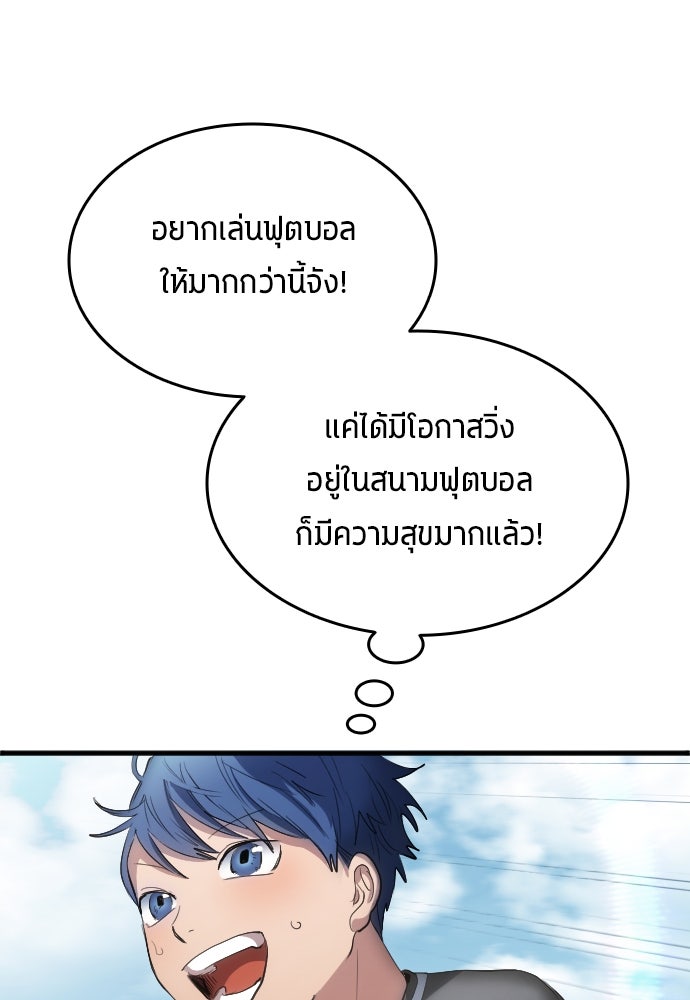 นักเตะแข้งสวรรค์ - หน้า 6