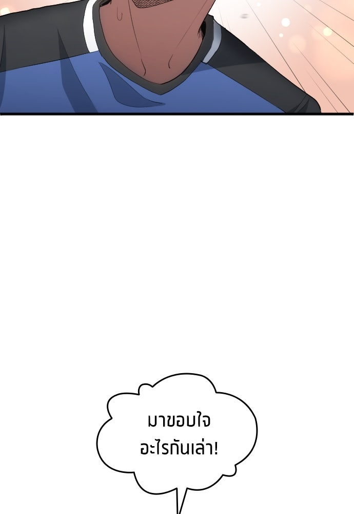 นักเตะแข้งสวรรค์ - หน้า 67