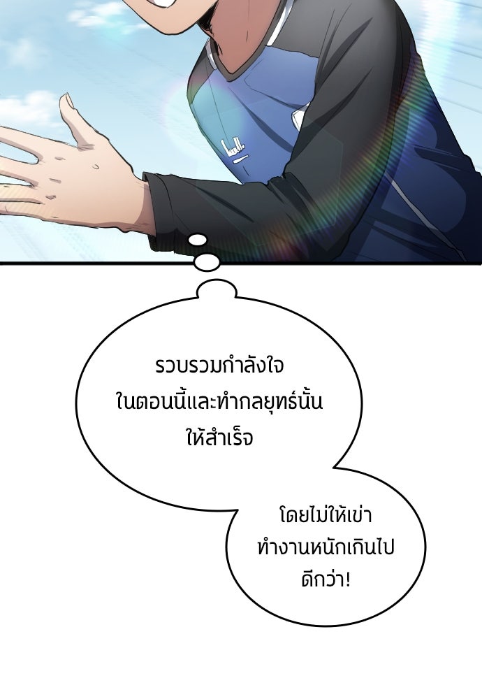 นักเตะแข้งสวรรค์ - หน้า 7