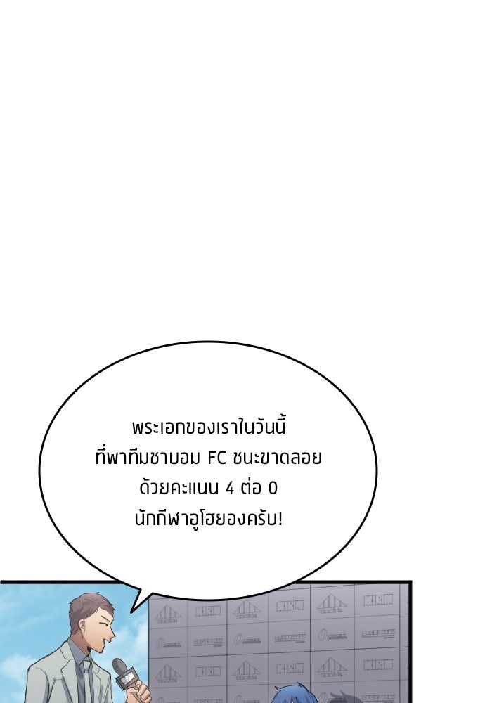 นักเตะแข้งสวรรค์ - หน้า 72