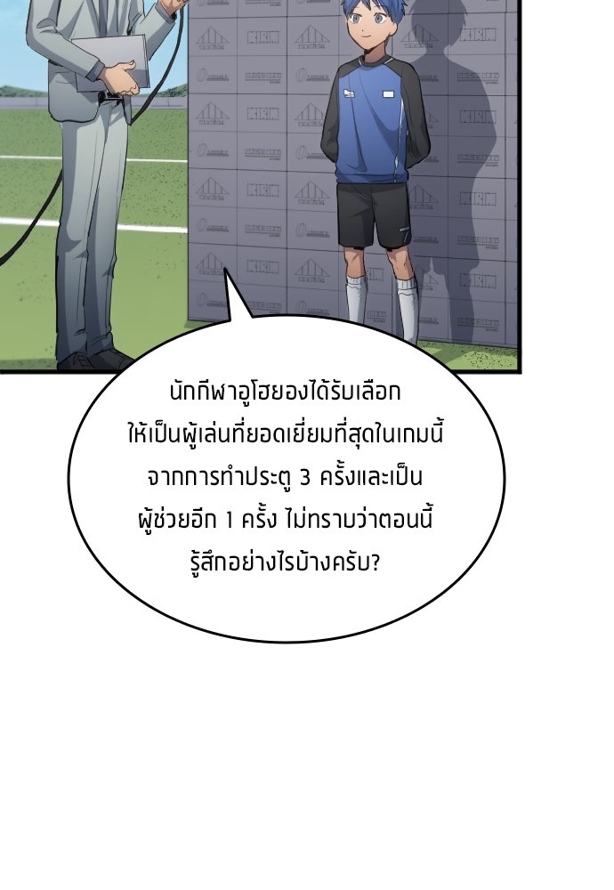 นักเตะแข้งสวรรค์ - หน้า 73
