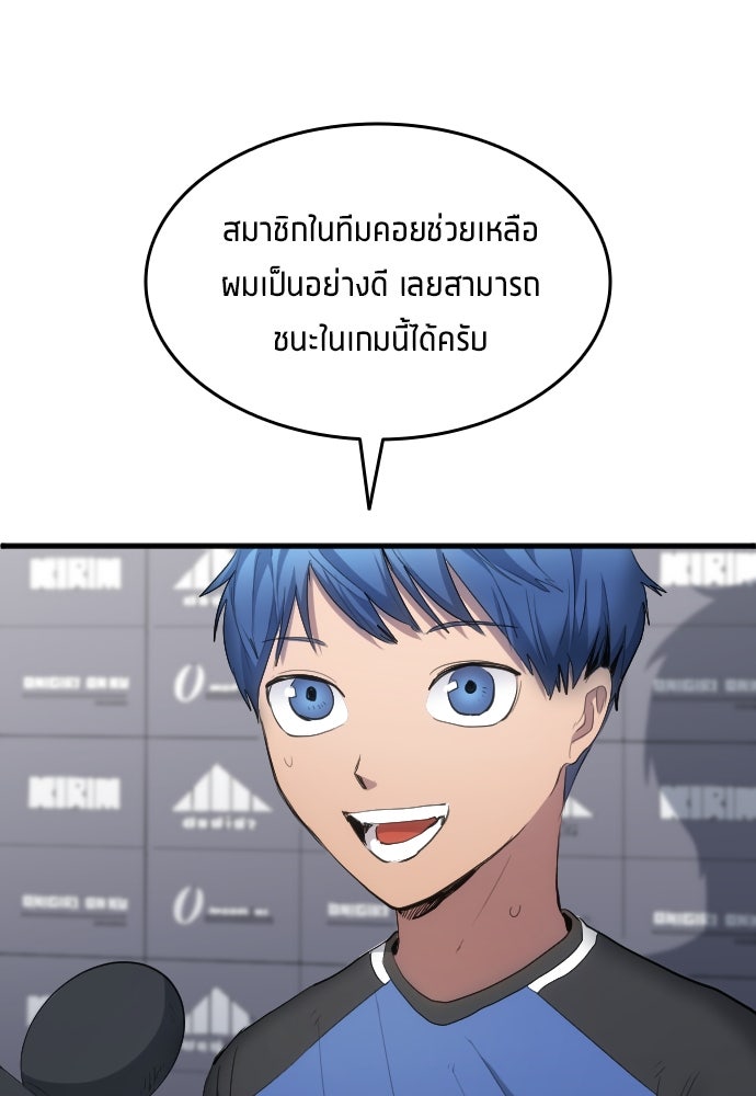 นักเตะแข้งสวรรค์ - หน้า 74