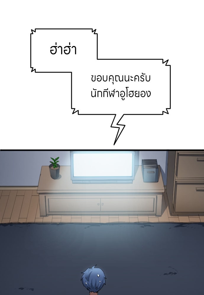 นักเตะแข้งสวรรค์ - หน้า 79