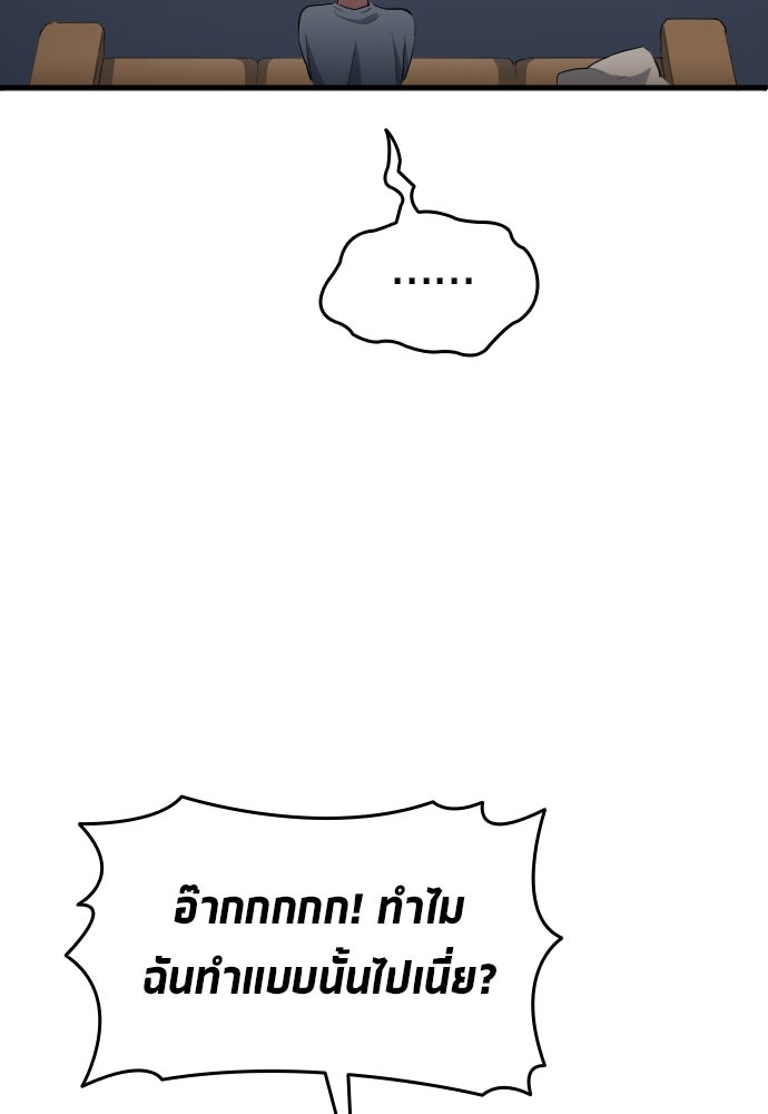 นักเตะแข้งสวรรค์ - หน้า 80