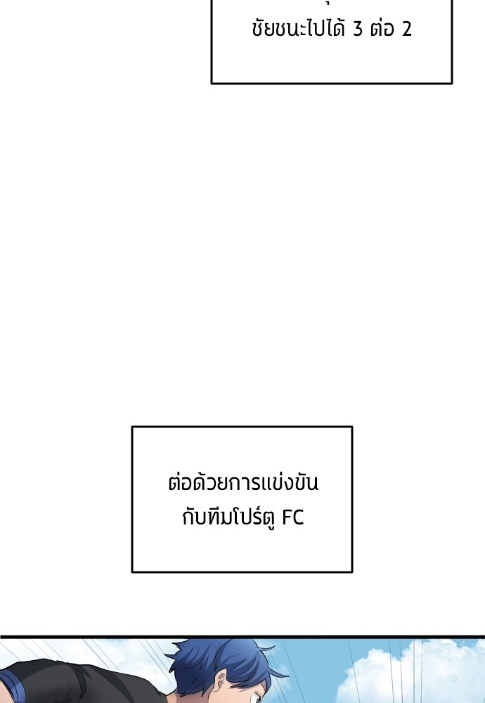 นักเตะแข้งสวรรค์ - หน้า 87