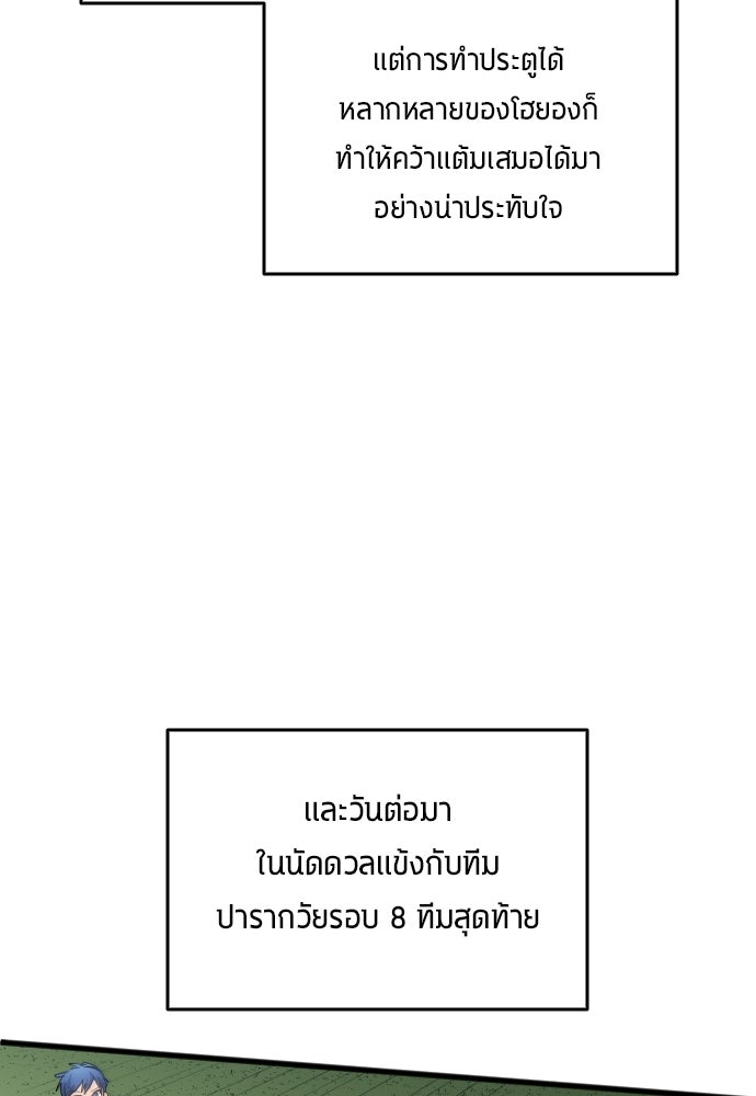 นักเตะแข้งสวรรค์ - หน้า 89