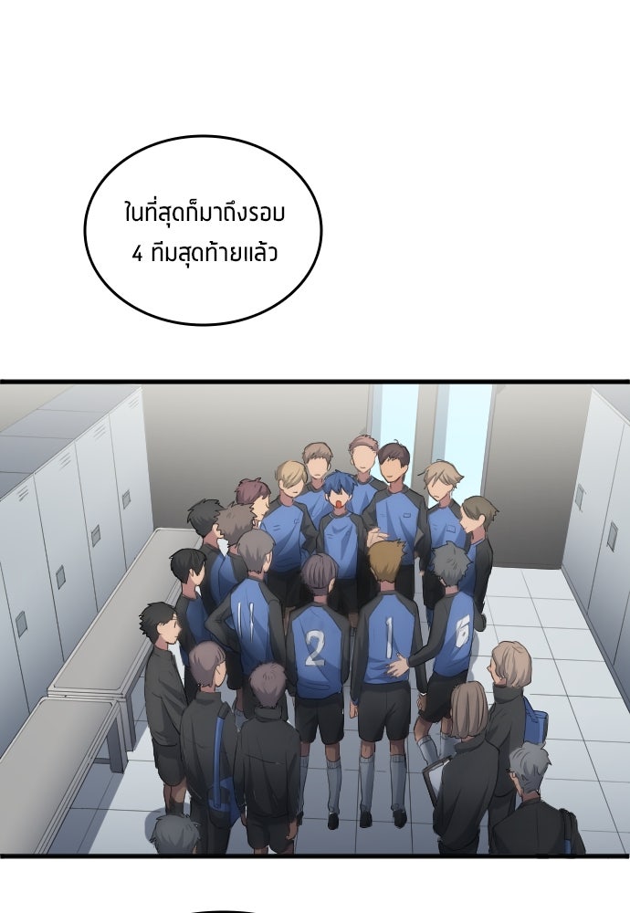 นักเตะแข้งสวรรค์ - หน้า 92