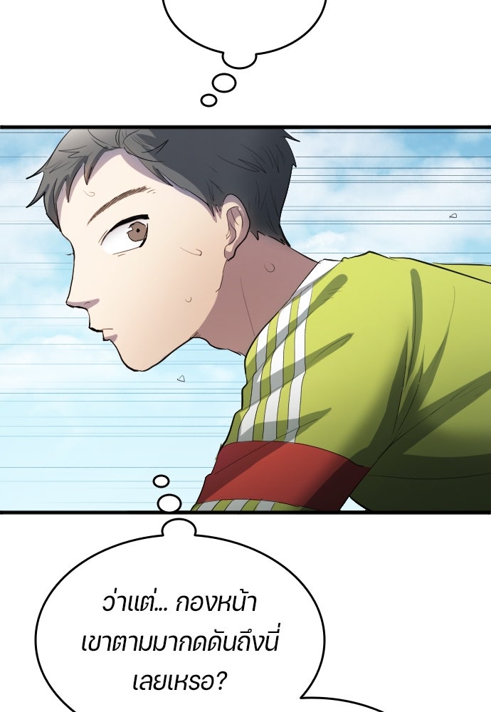 นักเตะแข้งสวรรค์ - หน้า 33