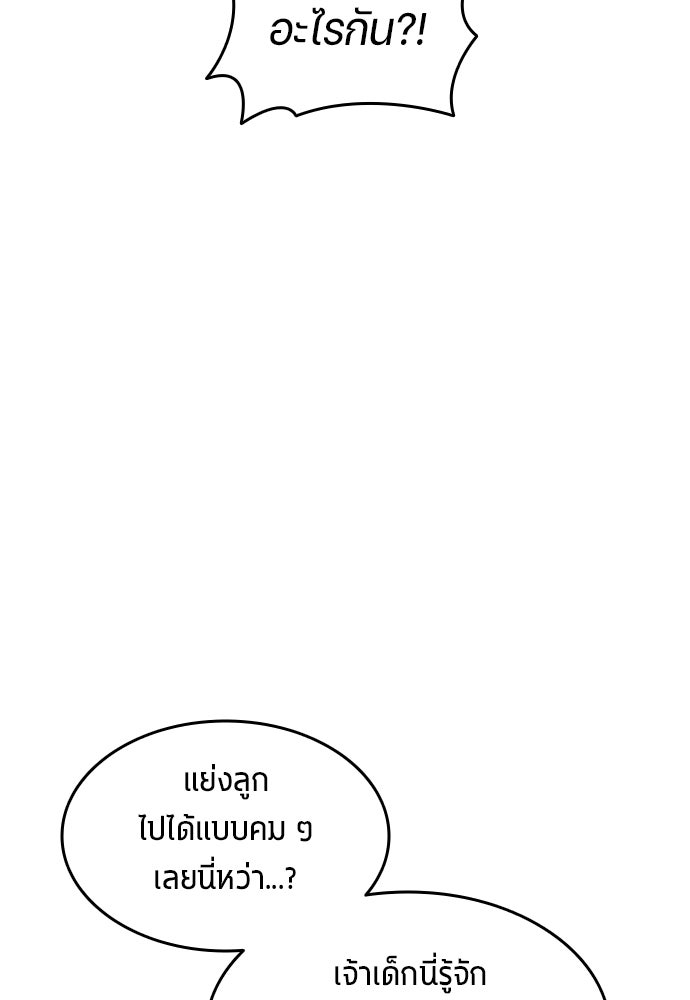 นักเตะแข้งสวรรค์ - หน้า 44