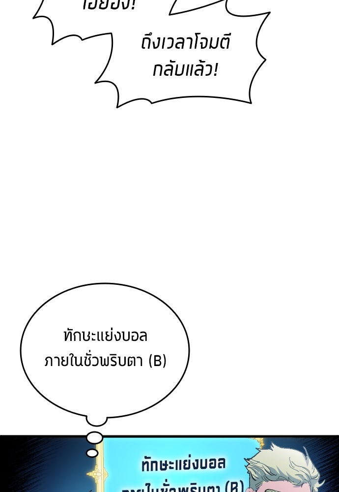 นักเตะแข้งสวรรค์ - หน้า 46