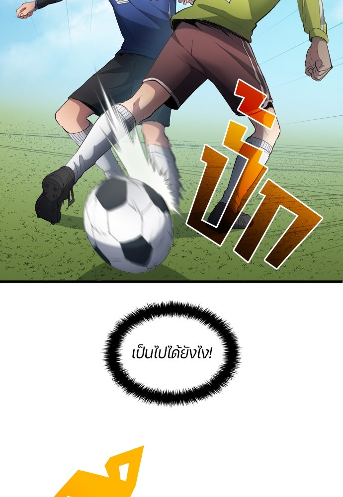 นักเตะแข้งสวรรค์ - หน้า 52