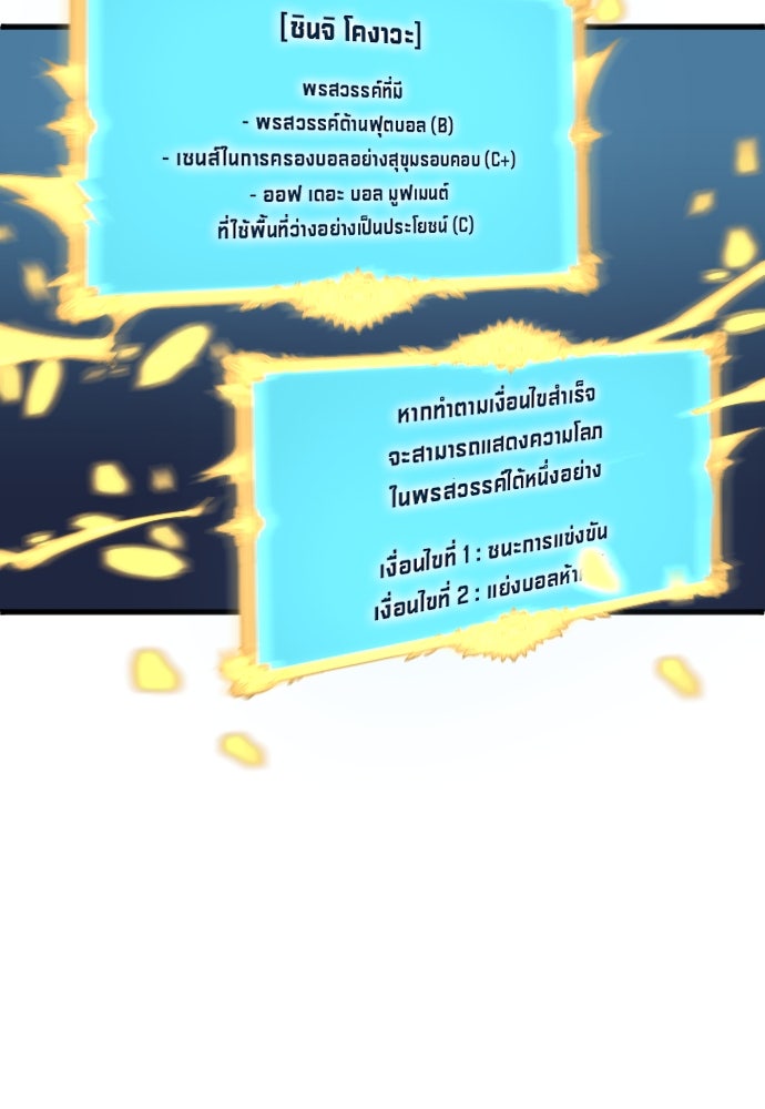นักเตะแข้งสวรรค์ - หน้า 8