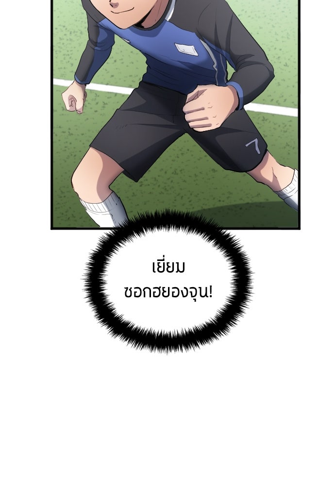 นักเตะแข้งสวรรค์ - หน้า 85