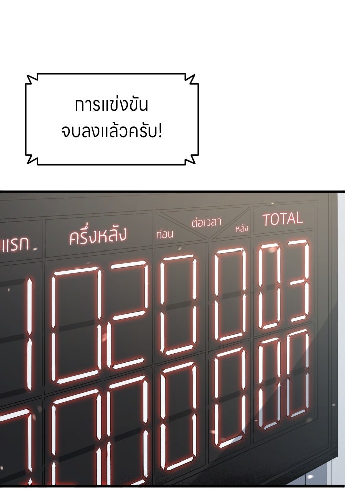 นักเตะแข้งสวรรค์ - หน้า 95