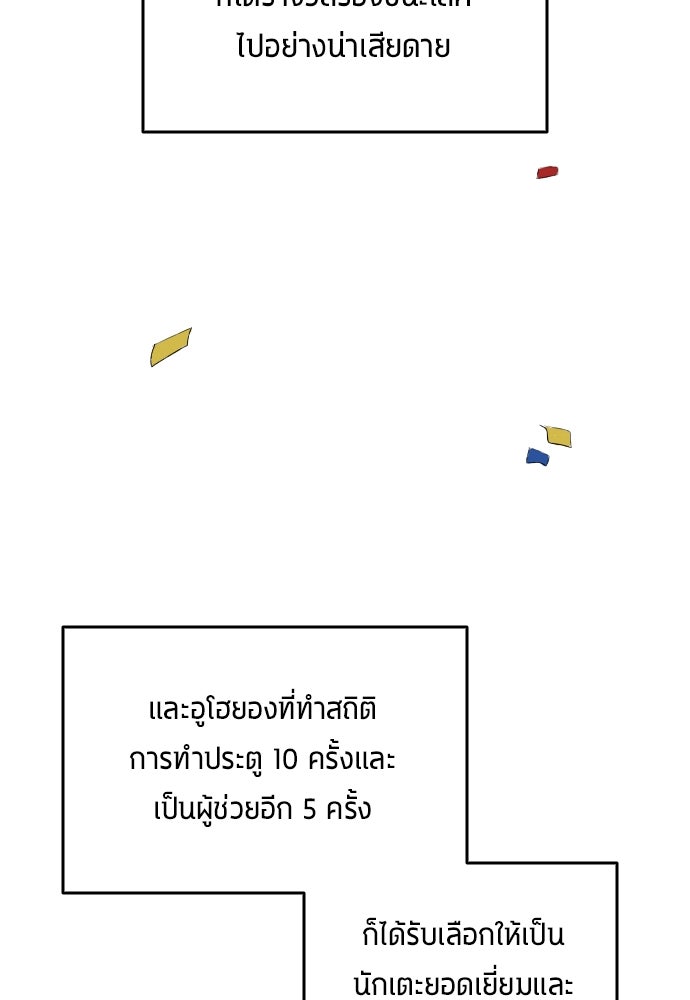 นักเตะแข้งสวรรค์ - หน้า 3