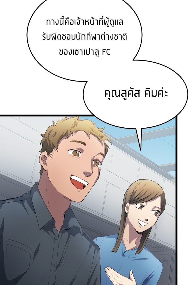 นักเตะแข้งสวรรค์ - หน้า 40