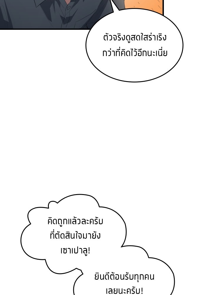 นักเตะแข้งสวรรค์ - หน้า 44