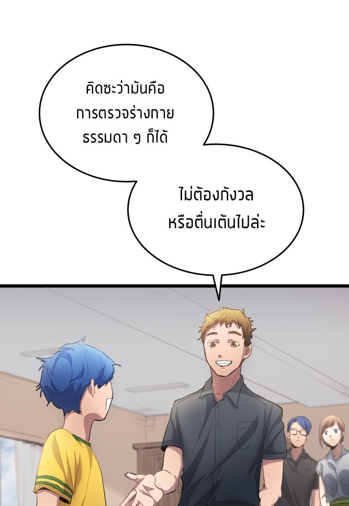 นักเตะแข้งสวรรค์ - หน้า 67