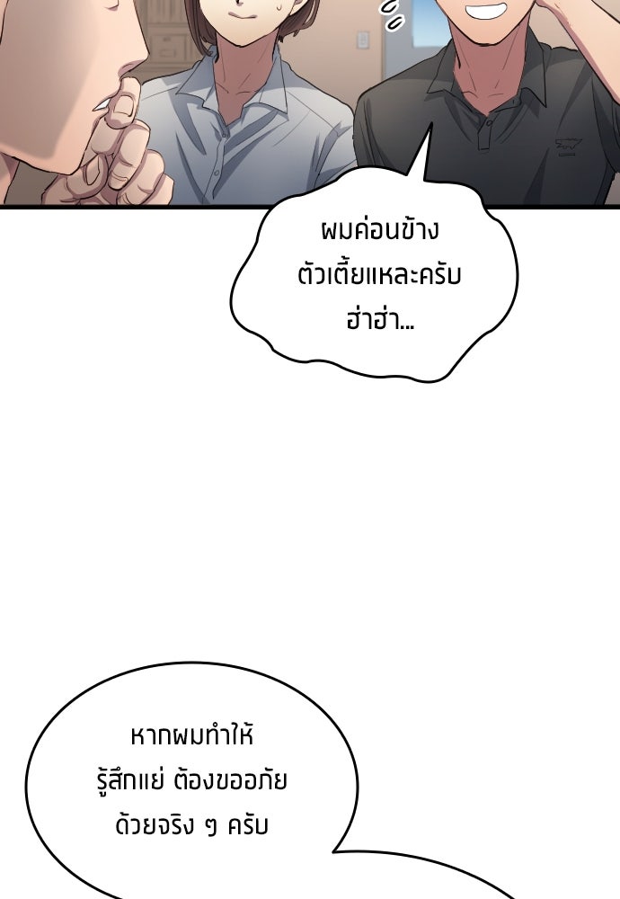 นักเตะแข้งสวรรค์ - หน้า 72
