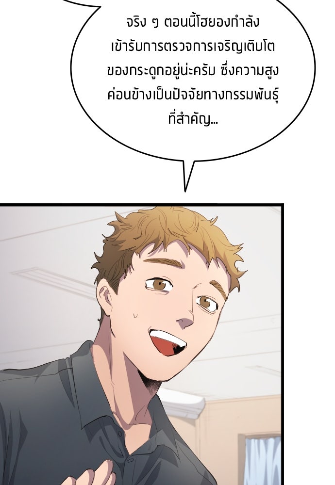 นักเตะแข้งสวรรค์ - หน้า 73
