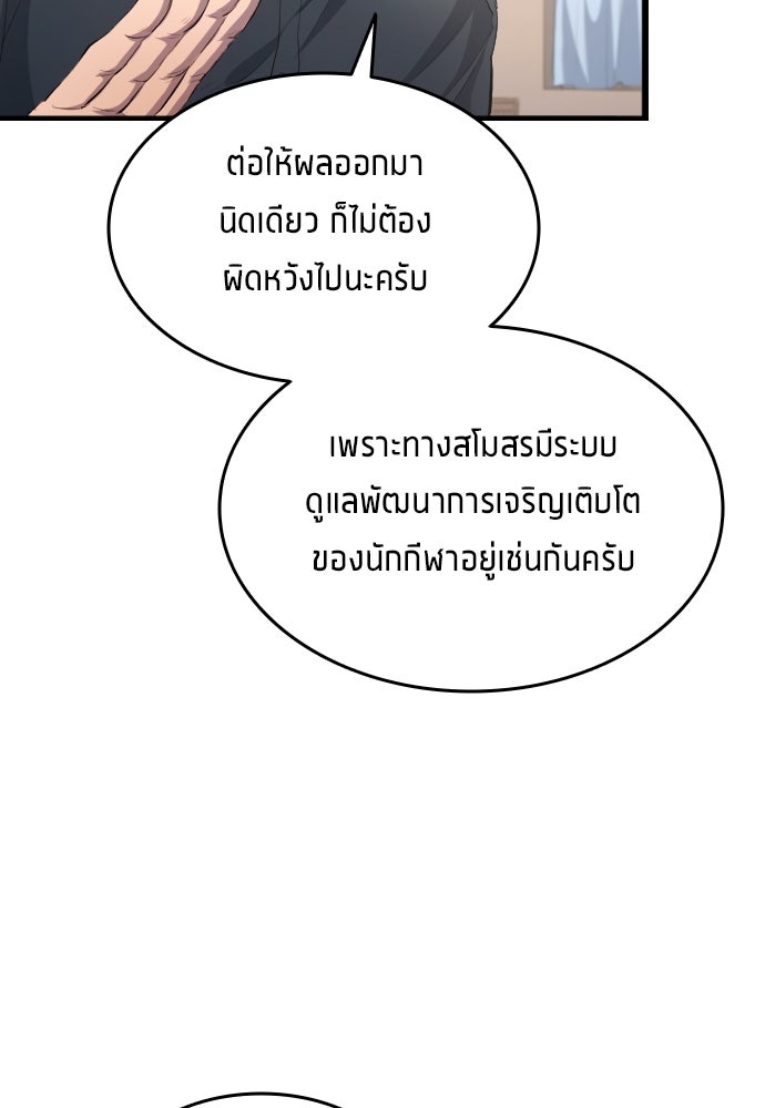 นักเตะแข้งสวรรค์ - หน้า 74