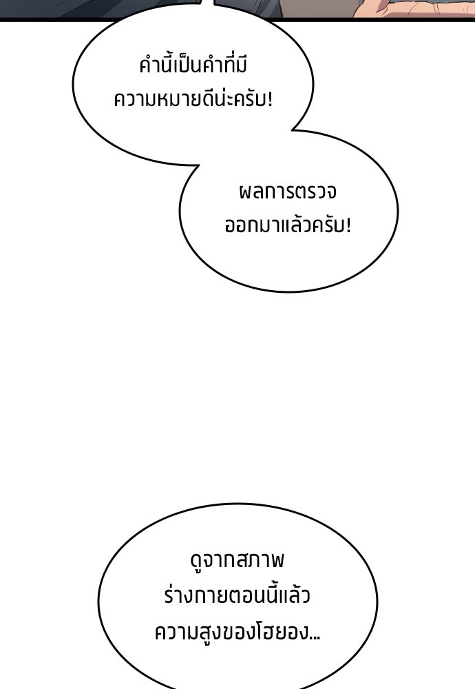 นักเตะแข้งสวรรค์ - หน้า 80